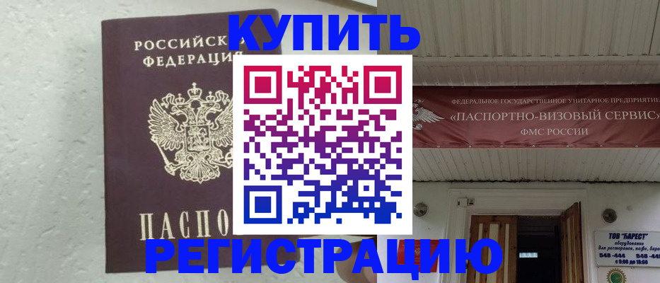 временная регистрация гарантия в Усмани